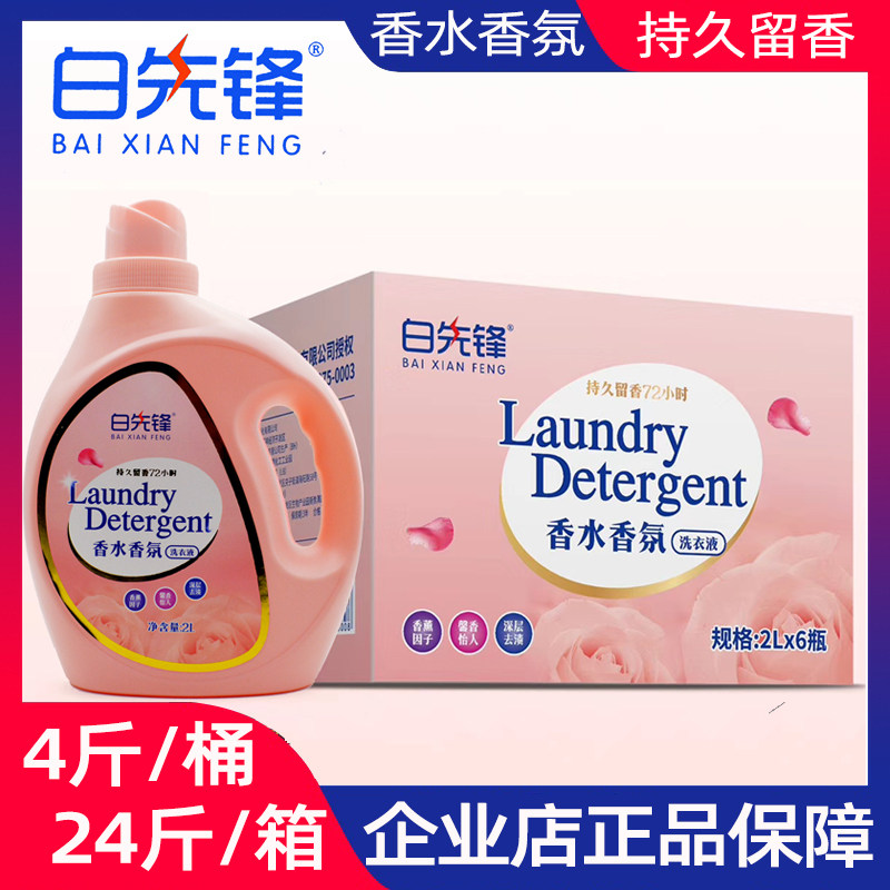 白先锋洗衣液白家宜洗衣液内衣家用持久留香母婴适用香水香氛整箱,洗护清洁剂/卫生巾/纸/香薰,常规洗衣液,淘宝优惠券,粉丝福利购,淘宝优惠卷
