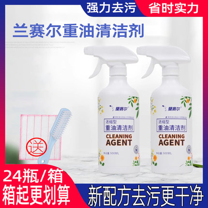 蘭赛尔重油清洁剂赛齐厨房油污净油烟机浓缩强力泡沫兰赛尔清洗剂