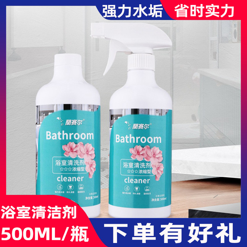 浴室清洁剂玻璃卫浴除水垢清洗瓷砖强力去污卫生间浴缸水渍清除垢