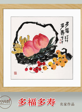 名家挂画陈大章多福多寿图国画