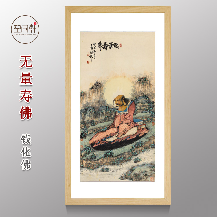 无量寿佛挂画装饰画宣纸实木画框室内高端现代成品定制钱化佛16图片