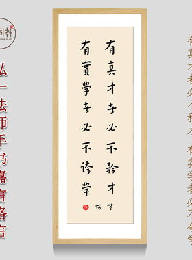 弘一书法挂画有真才者必不矜才