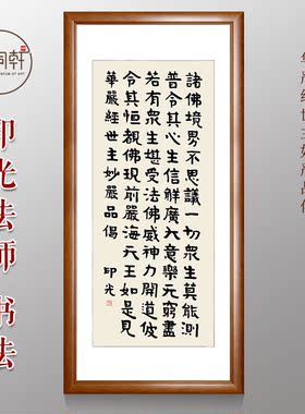 华严经世主妙严品偈挂画印光大师