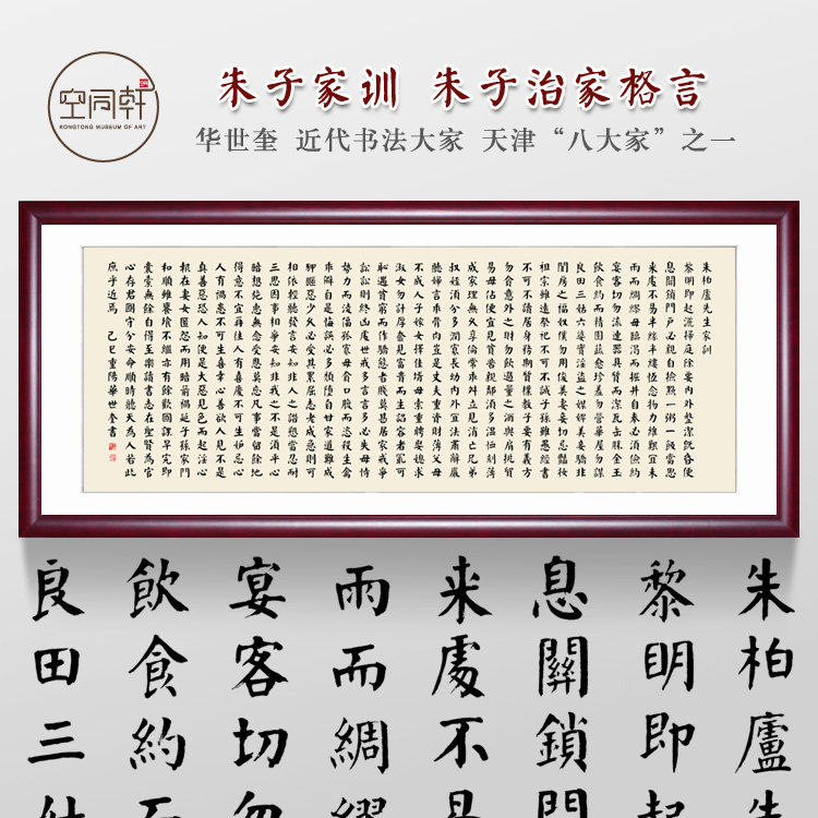 朱子家训治家格言朱柏庐书法字画挂画装饰画宣纸装裱框包邮华世奎