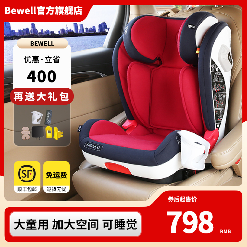 Bewell汽车用儿童安全座椅3-12周岁大童车载宝宝便携式坐椅ISOF