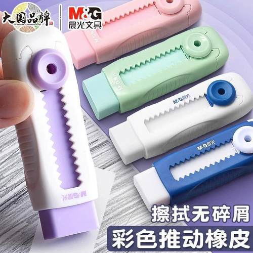 晨光推动橡皮擦橡皮小学生用不留痕少屑儿童创意滚轮Q4201/Q4208