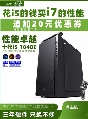 十代i310100/i510400吃鸡电脑主机办公台式机游戏组装机全套整机
