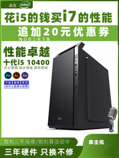 十代i310100/i510400吃鸡电脑主机办公台式机游戏组装机全套整机