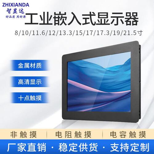 1012151719215寸工业显示器嵌入式电容触摸屏机柜显示器