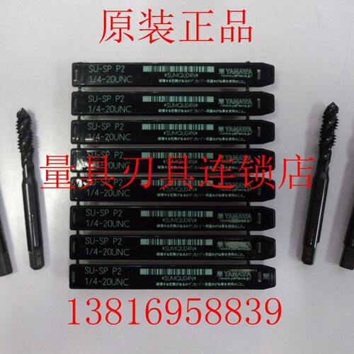 正品日本进口YAMAWA不锈钢用螺旋丝攻SUSP M1615 P2