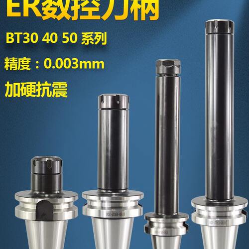 ER刀柄BT30 BT40 BT50高精度刀柄筒夹er32er25 20 16抗震数控刀柄