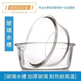 240 实验室玻璃水槽圆形水槽120 210 180 300mm水缸实验集气 150
