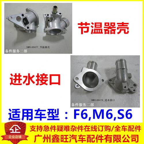 适配比亚迪F6节温器壳体 S6 M6 节温器座节温器盖 出水接头 配件