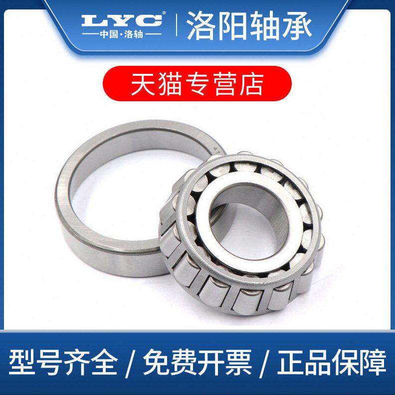洛阳LYC圆锥滚子轴承30214 锥形30215 压力30216洛轴30217