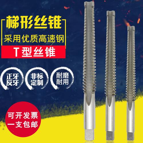 梯形螺纹丝锥T3T35T4T5T5T61x152双多头正反牙T型丝攻