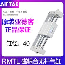 亚德客无杆气缸RMTL40X50X100X150X200X250X300X500X800X1000S