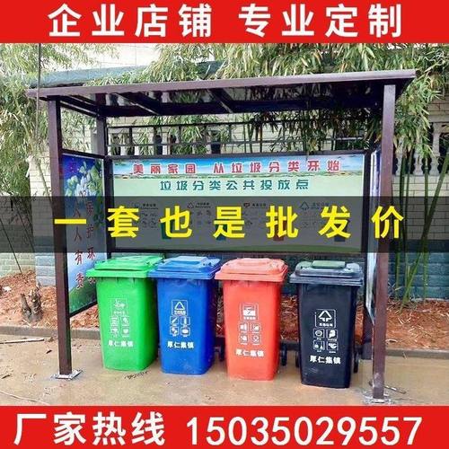 户外垃圾分类亭收集亭定制太阳能广告垃圾桶智能垃圾分类箱分类房