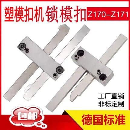 HASCO标准模具扣机Z170 Z1711 2 3塑胶模具锁模扣拉钩开闭器装置