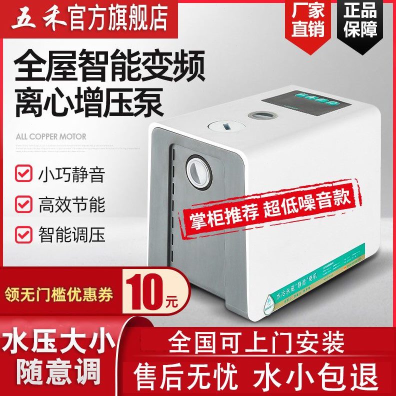五禾变频恒压增压泵家用智能全自动静音自来水加压抽水自吸泵