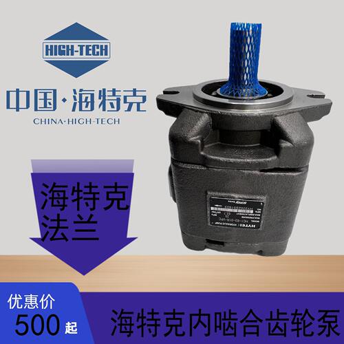 海特克HG16301RVPC内啮合齿轮油泵HG081016202532伺服G2