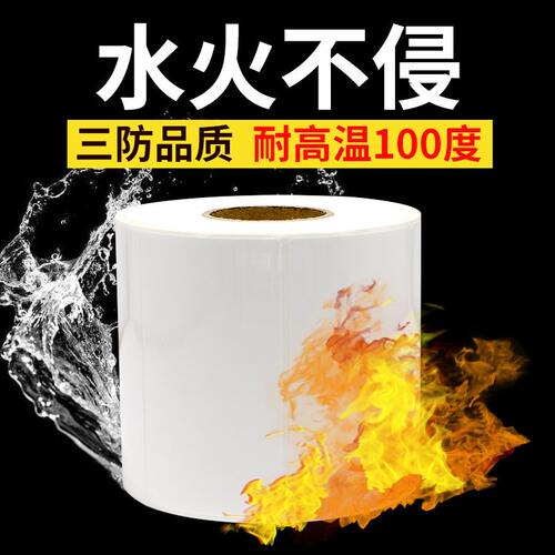 耐高温亮白PET不干胶标签纸空白条形码加粘防水电机防撕印刷定做