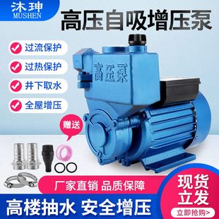 高压泵 自吸泵增压水井抽水家用全自动循环泵管道加压泵220v自吸式