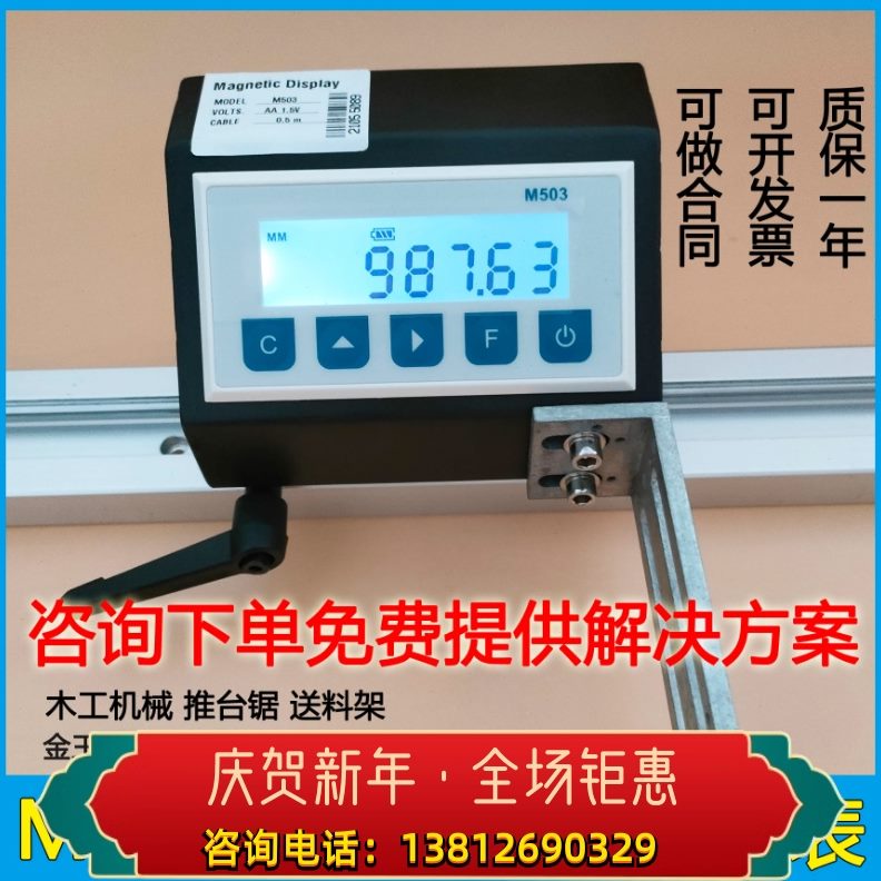 M503一体式磁栅数显表木工推台锯定位导轨双头锯送料架切割机数显