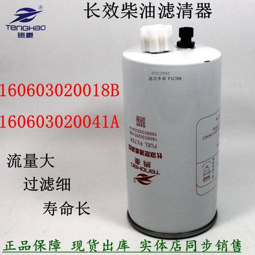 160603020018B燃油滤芯三一配件货车160603020041A长效柴油滤清器