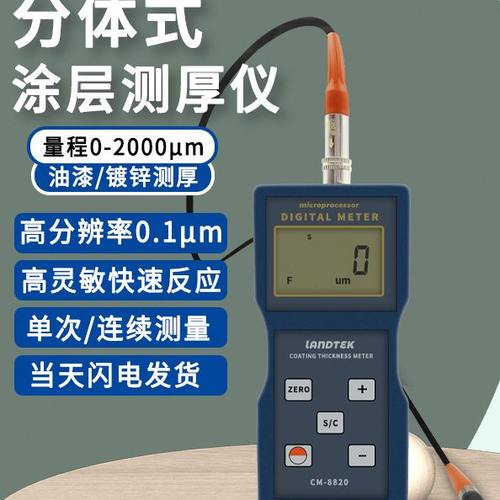 现货正品=兰泰铁基涂层测厚仪CM8820膜厚仪兰泰涂层厚度计