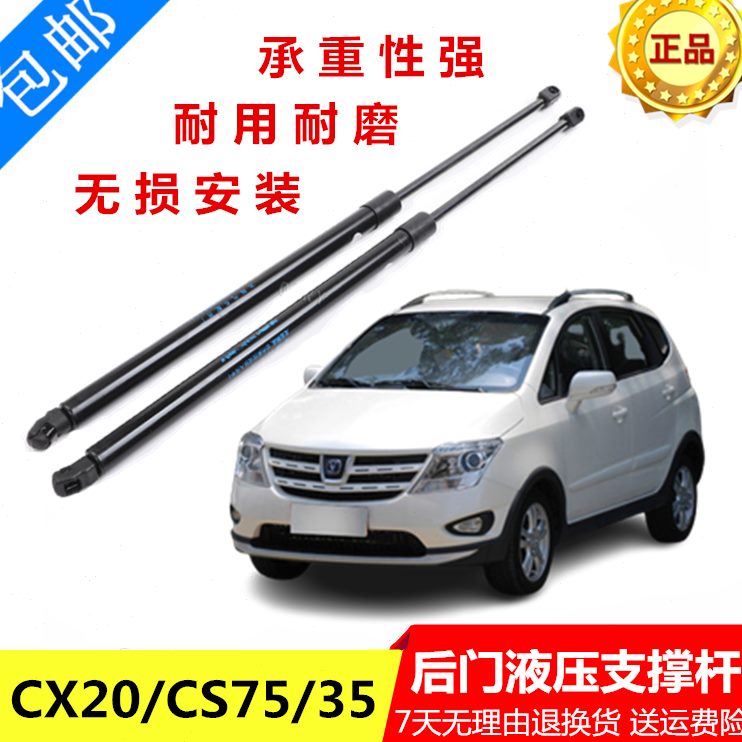 适配长安CX20后门尾门液压顶杆CS75 CS35后备箱门液压支撑杆配件