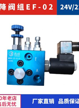 升降阀组EF02 24V 220V货梯升降平台系统配件液压支持阀电磁阀组