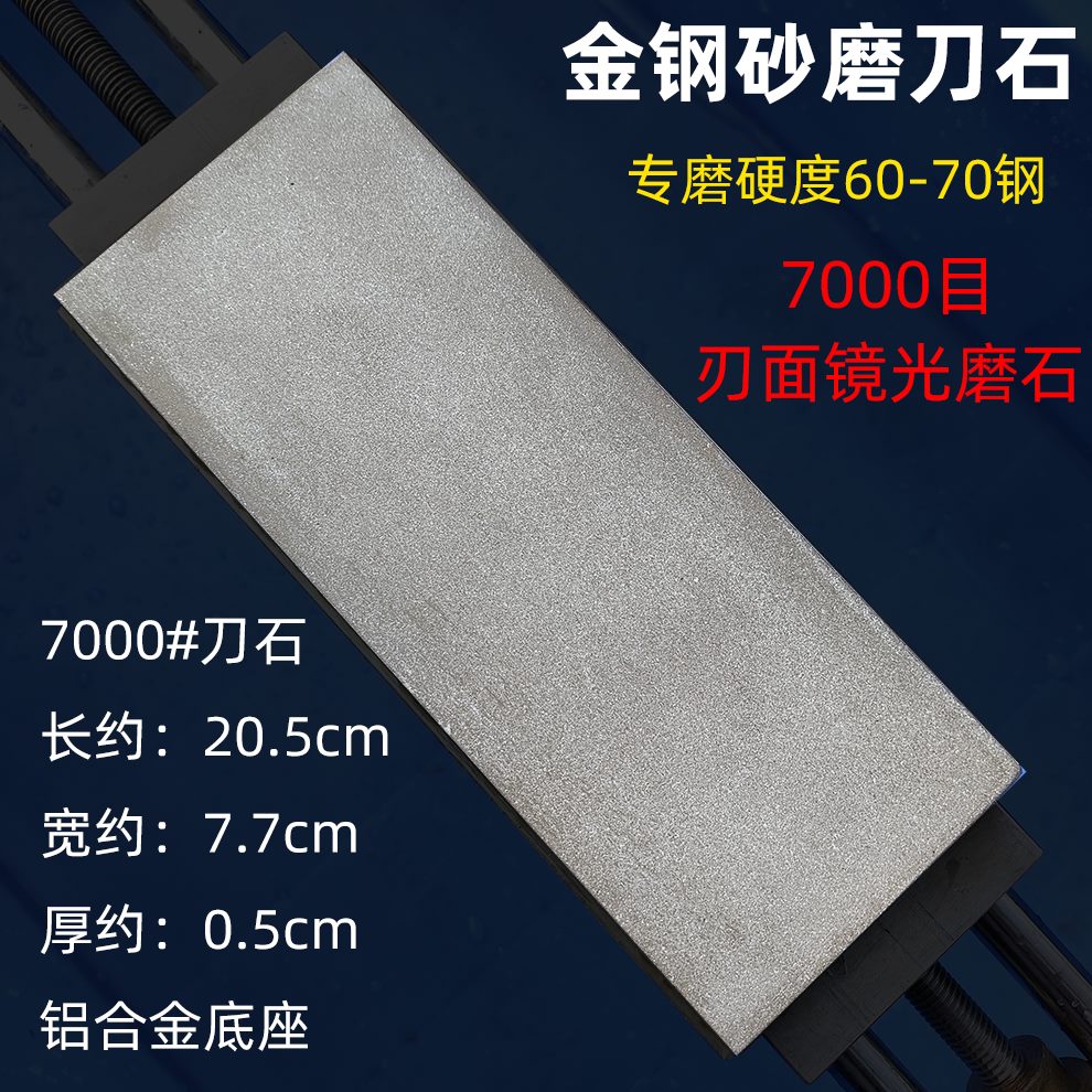 陶瓷金刚石高温烧结磨刀石嫁接刀硬钢M390粉沫钢白钢条锋钢7000目