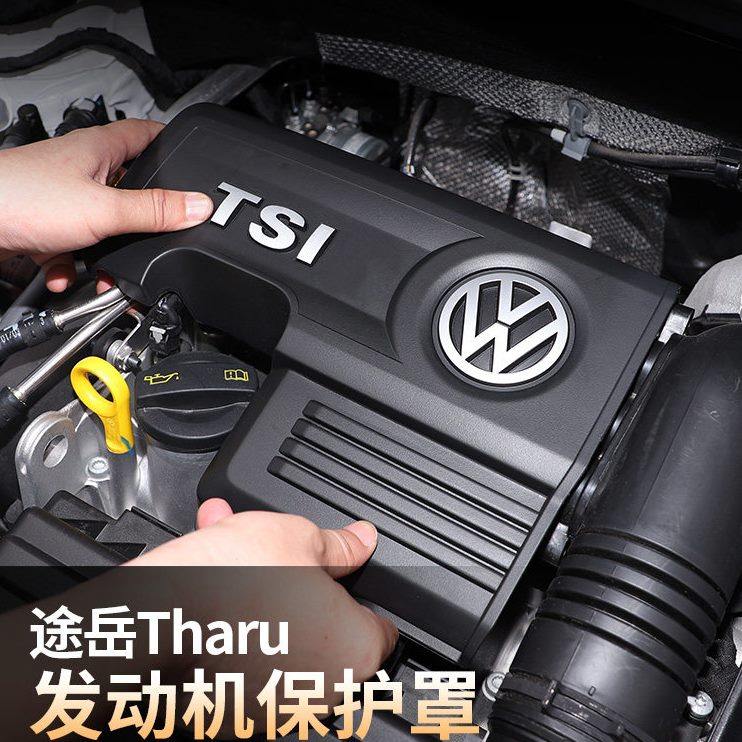 1923款途岳发动机护板盖板罩引擎盖保护防尘防护罩隔音机舱加装,汽车零部件/养护/美容/维保,车底防护板/发动机挡板,淘宝优惠券,粉丝福利购,淘宝优惠卷