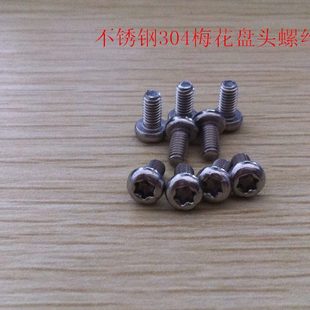 不锈钢梅花盘头螺丝M381千只 梅花螺丝 防盗螺丝