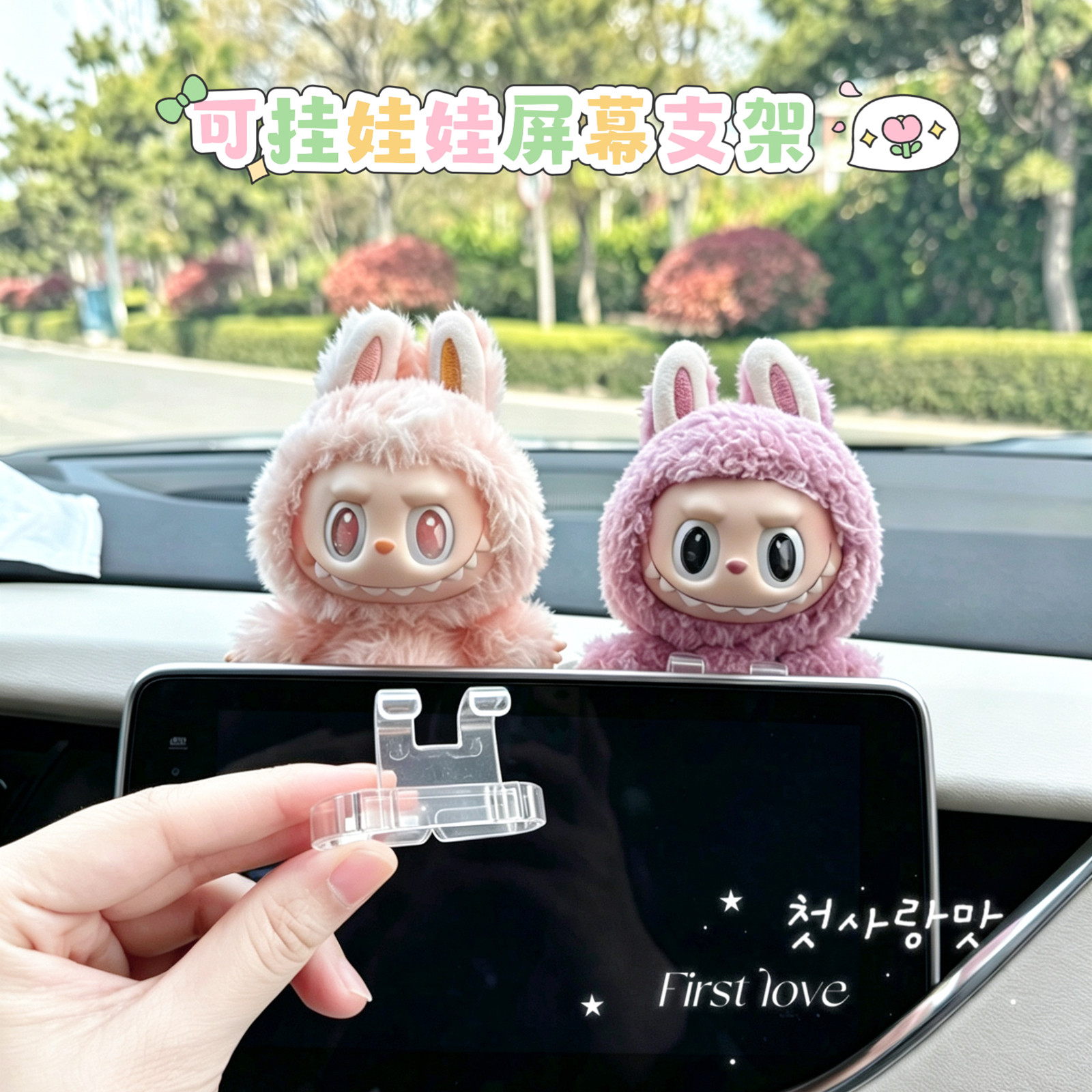 汽车显示屏装饰拉布布固定夹适用于泡泡玛特毛绒娃娃车载屏幕挂钩