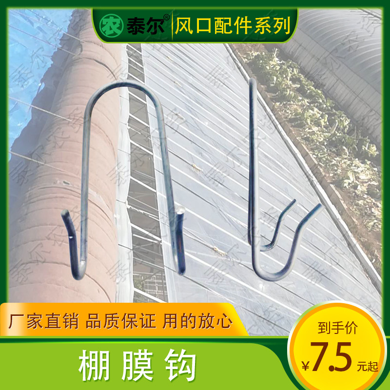 棚膜固定钩大棚骨架固膜专用热镀锌铁件 大棚支架铁丝配件 棚膜钩图片