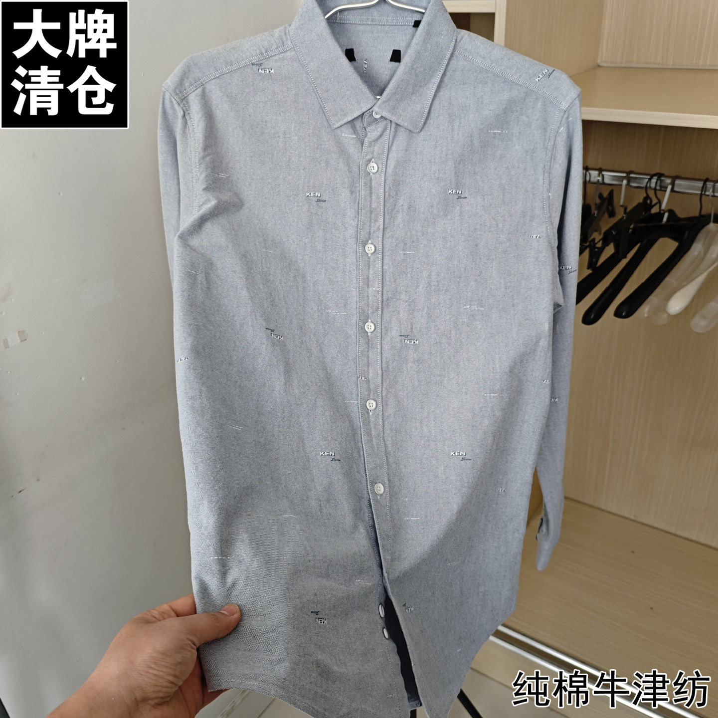 商场撤柜余单 纯棉牛津纺长袖衬衫 秋季男士修身休闲百搭衬衣剪标