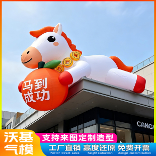 2026新马年大型气模定制发光充气拍马屁吉祥物毛绒福门头美陈财神