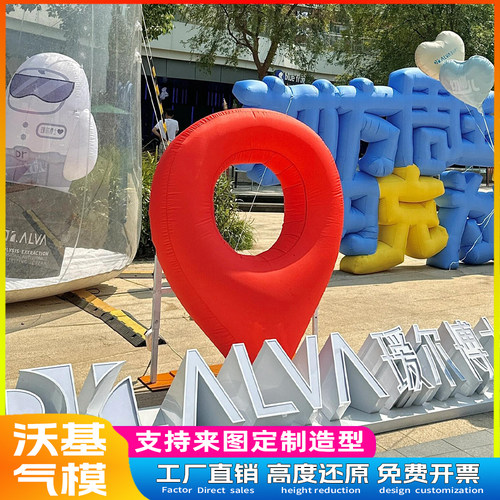 地标符号气模定制景点网红打卡定位点商场庆典广告活动美陈充气膜
