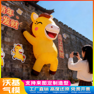 2026新马年大型气模定制发光充气拍马屁吉祥物毛绒福爬墙美陈财神