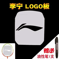 [Li ning] плата логотипа+маркерные ручки 1