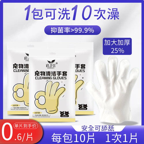 宠物免洗手套猫狗通用加厚珍珠纹