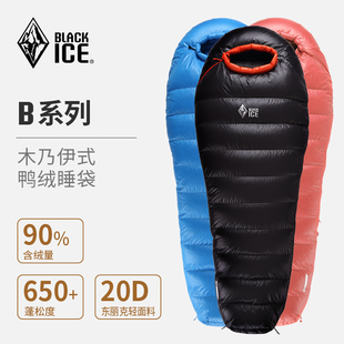 鸭绒睡袋户外成人防寒保暖羽绒睡袋 B1000木乃伊式 黑冰 B系列B700