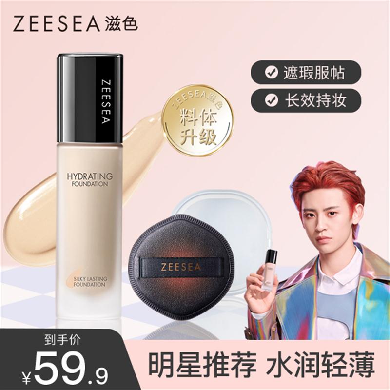 【品牌推荐】ZEESEA滋色粉底液排行榜遮瑕不卡粉姿色直播间持妆久
