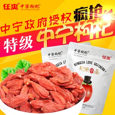 任爽中宁枸杞宁夏枸杞红枸杞子宁夏枸枸正宗特级枸杞子500克