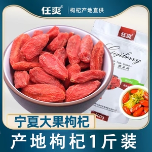 19.9元包邮任爽特级宁夏原果红苟枸杞子 500克