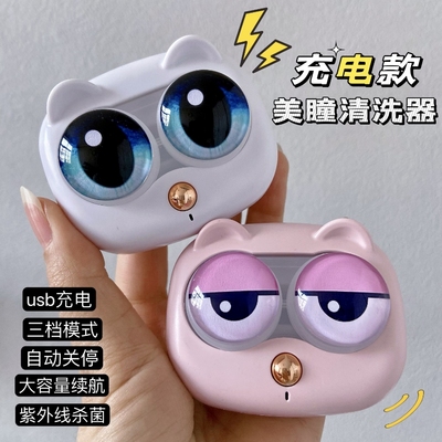 充电全自动电动超声波隐形眼镜清洁器美瞳清洗器清洗机震动冲洗盒