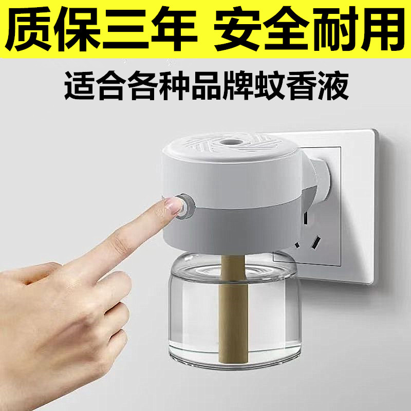 【通用型】电蚊香液插电式家用宾馆酒店液体蚊香加热器插头蚊香器