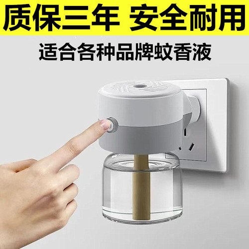 通用带开关蚊香液加热器插头