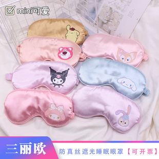 mini可爱 卡通三丽欧双面仿真丝睡眠眼罩可爱中高大学生宿舍遮光